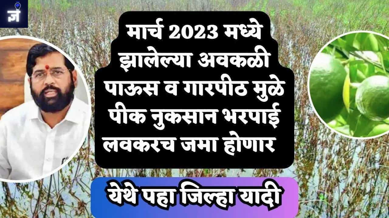 तुमचे पीक उत्पन्न वाढवणे: पीआयके नुक्सान भरपा फॉर्म २०२३ चे मार्गदर्शक