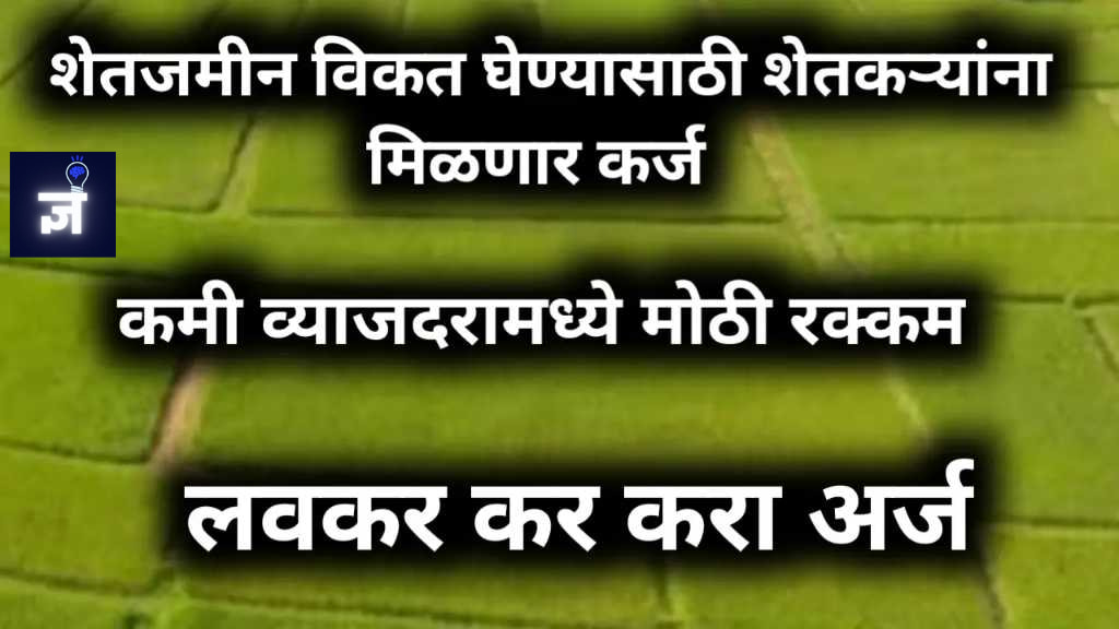 जमिनीच्या नोंदी: बँक तोडल्याशिवाय शेतीची मालकी कशी मिळवायची