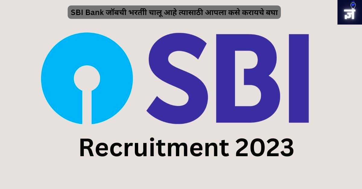 SBI ऑफिसर नोकऱ्यांचे दरवाजे उघडणे: फक्त मुलाखती आवश्यक आहेत | Unlocking the Doors to SBI Officer Jobs: Only Interviews Required