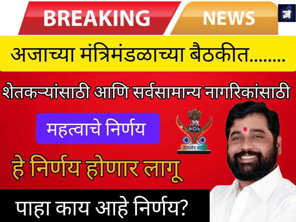 महाराष्ट्र शासनाच्या पुढाकाराने कृषी उत्कृष्टतेचा मार्ग मोकळा झाला आहे